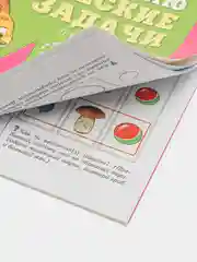 Я решаю логические задачи. Тетрадь для детей 5-6 лет, Колесникова Елена Владимировна
