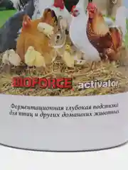 Зимняя ферментационная подстилка "Activator" для кур и других с/х животных