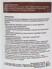 Зимняя ферментационная подстилка "Activator" для кур и других с/х животных