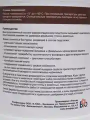Ферментационная подстилка, 1.7 кг "Activator" для птиц и скотного двора