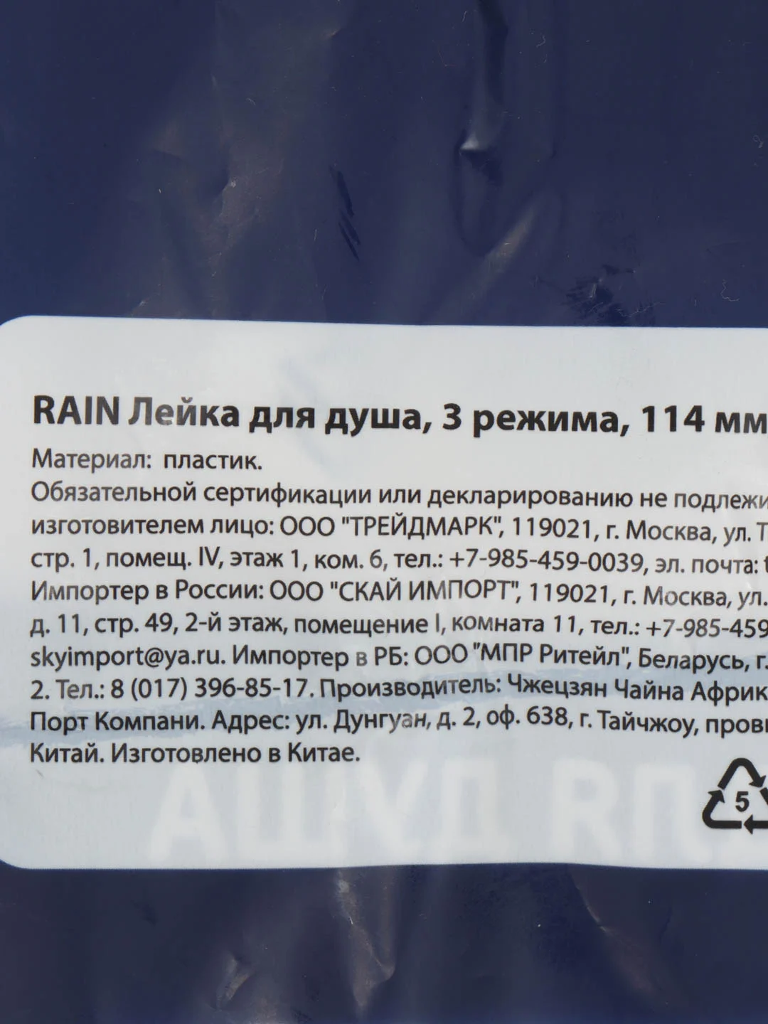 RAIN Лейка для душа, 3 режима, 114 мм, SH564