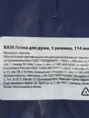 RAIN Лейка для душа, 3 режима, 114 мм, SH564