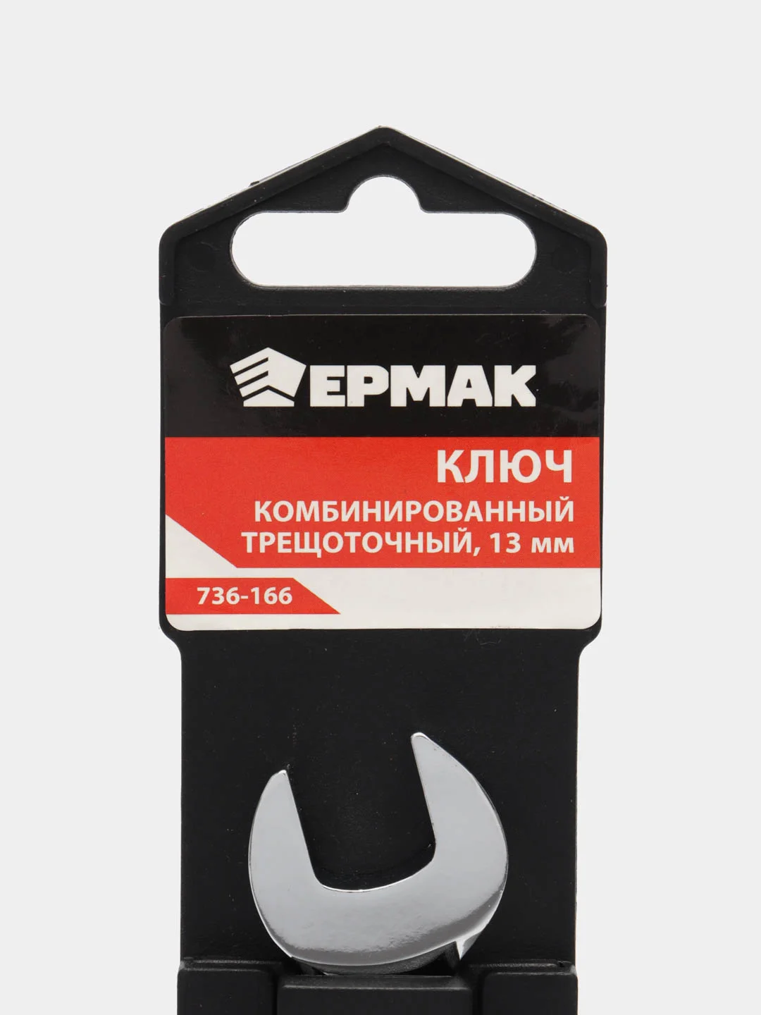 ЕРМАК ключ комбинированный трещоточный, 13 мм