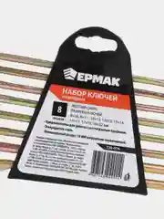 "Ермак" Набор ключей накидных, 8 предм., 8 x 10 - 19 х 22 мм, желтый цинк, пластик холдер