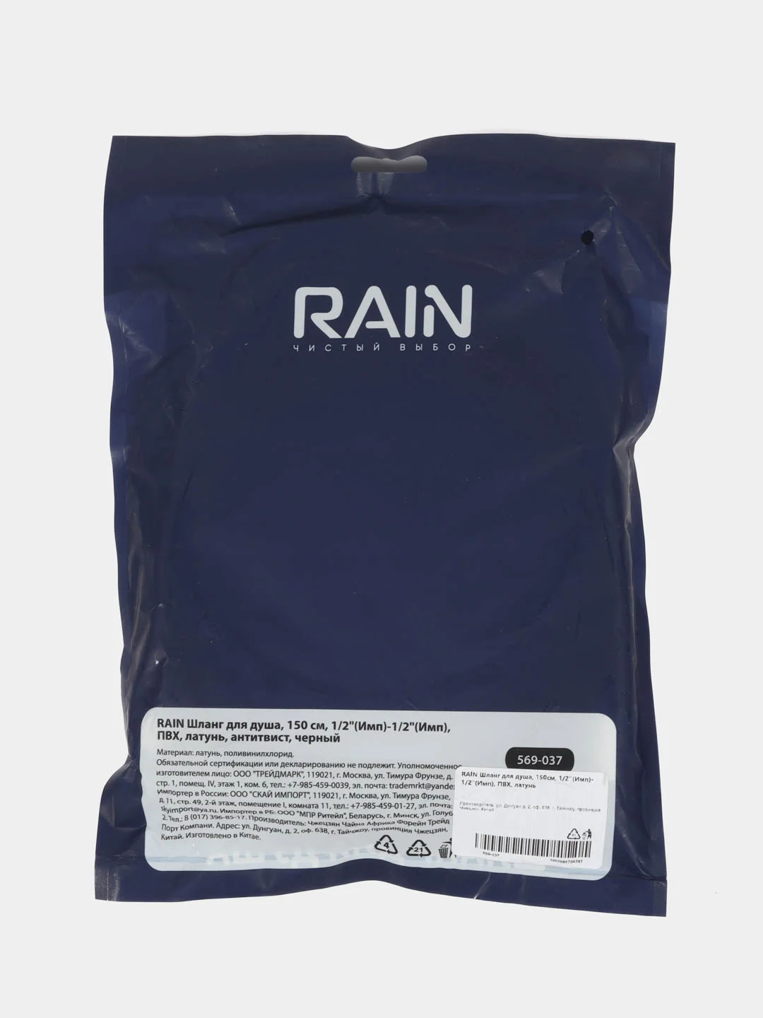 RAIN шланг для душа, 150 см, 1/2" (Имп)-1/2" (Имп), ПВХ, латунь, антитвист, черный