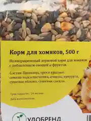 Корм для хомяков зерновой, с овощами и фруктами, 500 г