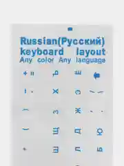 Синий наклейки на клавиатуру для ноутбука, русская раскладка, прозрачные, синие / черные буквы