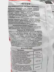 Осеннее Калийно-фосфорное удобрение "Осень" 1кг