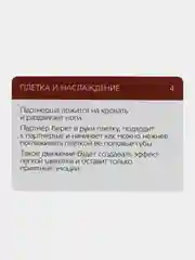 Карточки "Во власти страсти", с плеткой