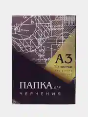 Папка для черчения А3, 297 х 420 мм, без рамки, блок 200г/м2, 20 листов