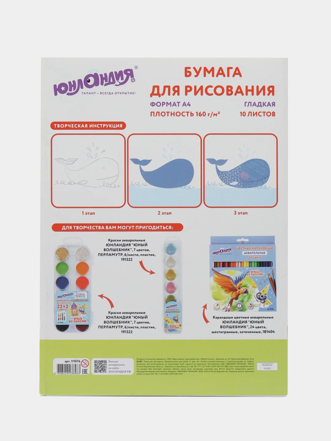 Папка для рисования Юнландия, А4, 10 листов, 160 г/м2, 210 х 297 мм