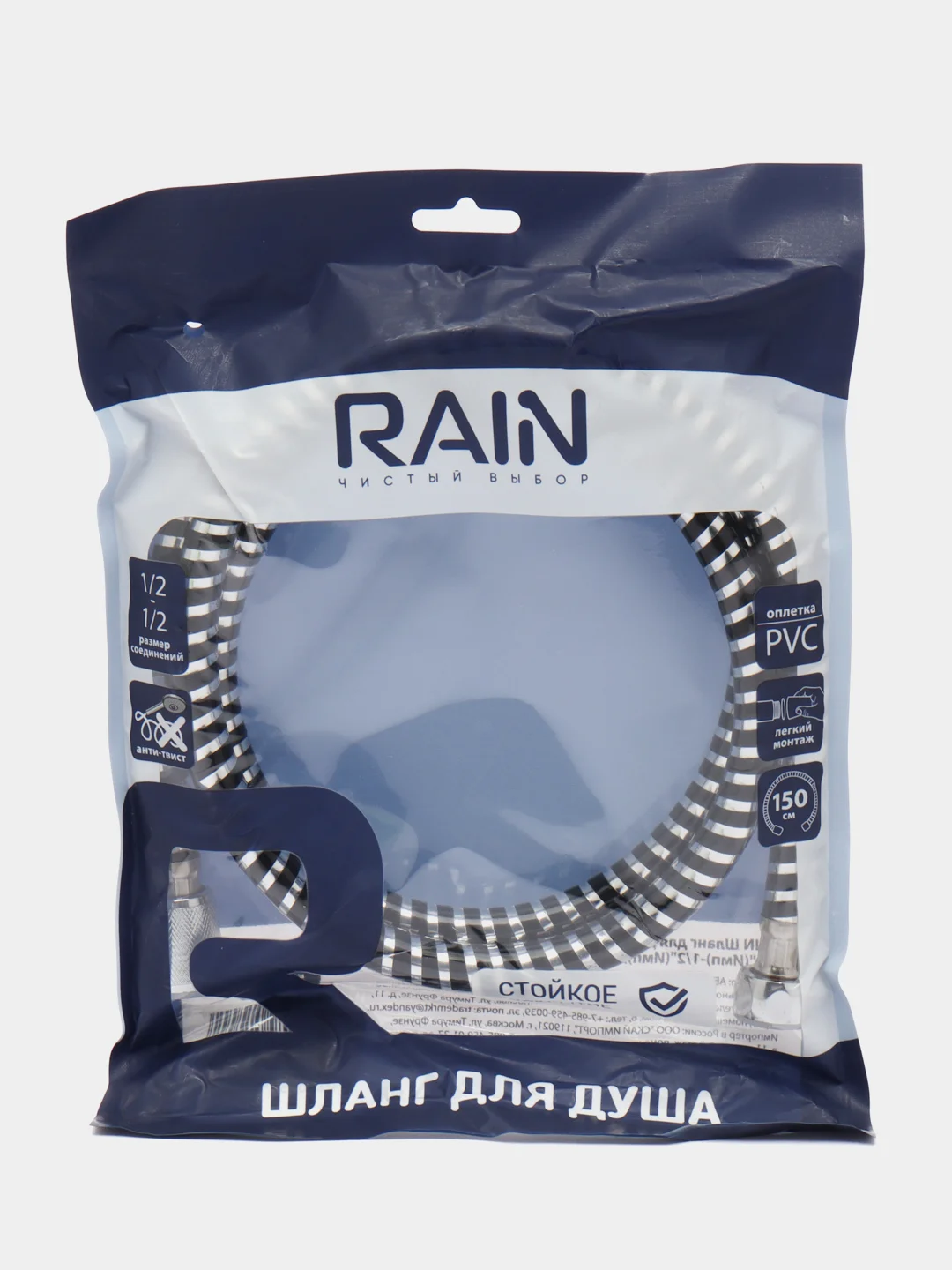 RAIN шланг для душа, 150 см, 1/2" (Имп)-1/2" (Имп), ПВХ, антитвист