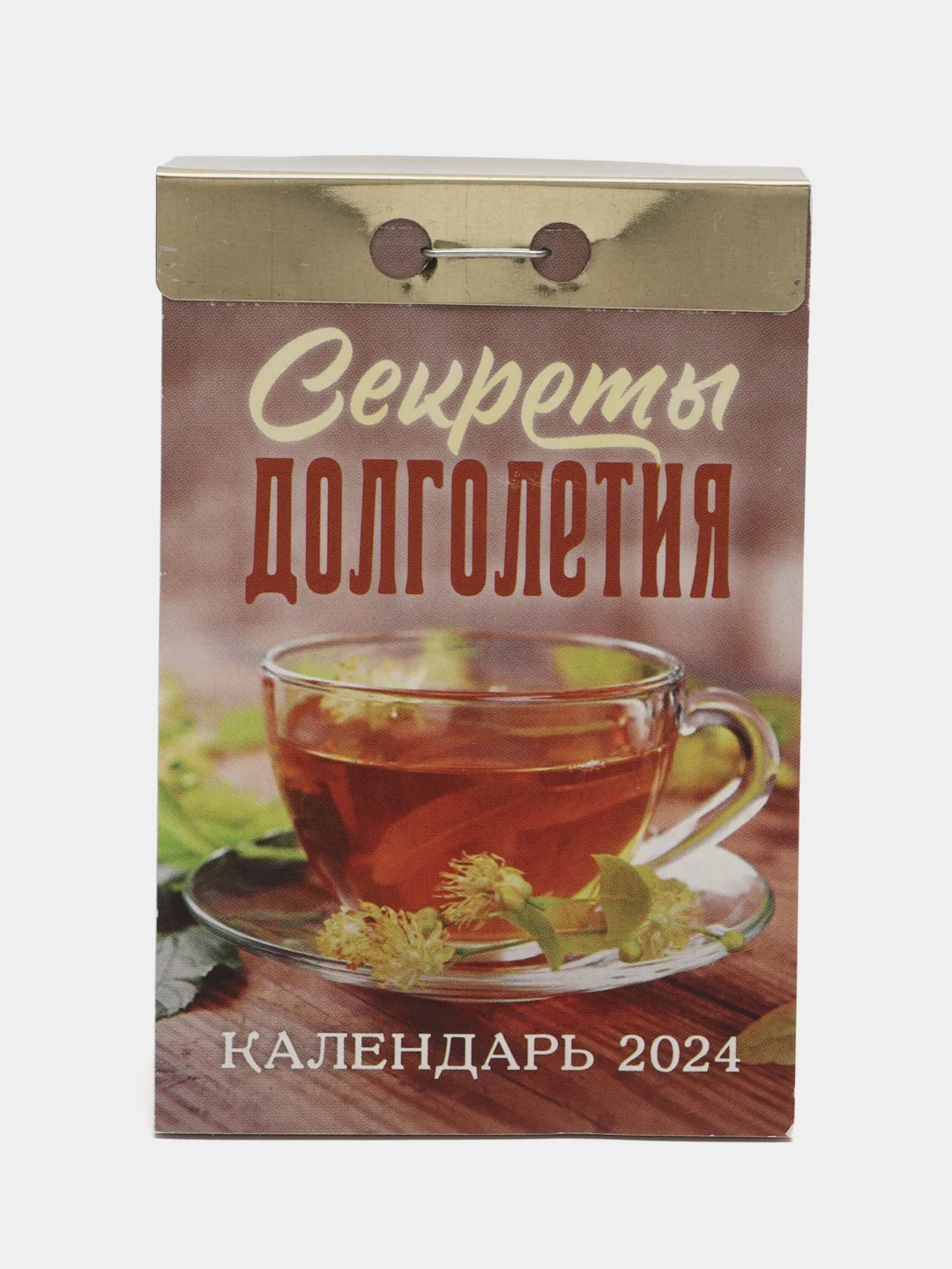 Аметистовый календарь отрывной 2024