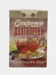 Аметистовый календарь отрывной 2024