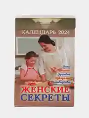 Багровый календарь отрывной 2024