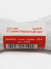 Белый шнур хозяйственный, 20 метров