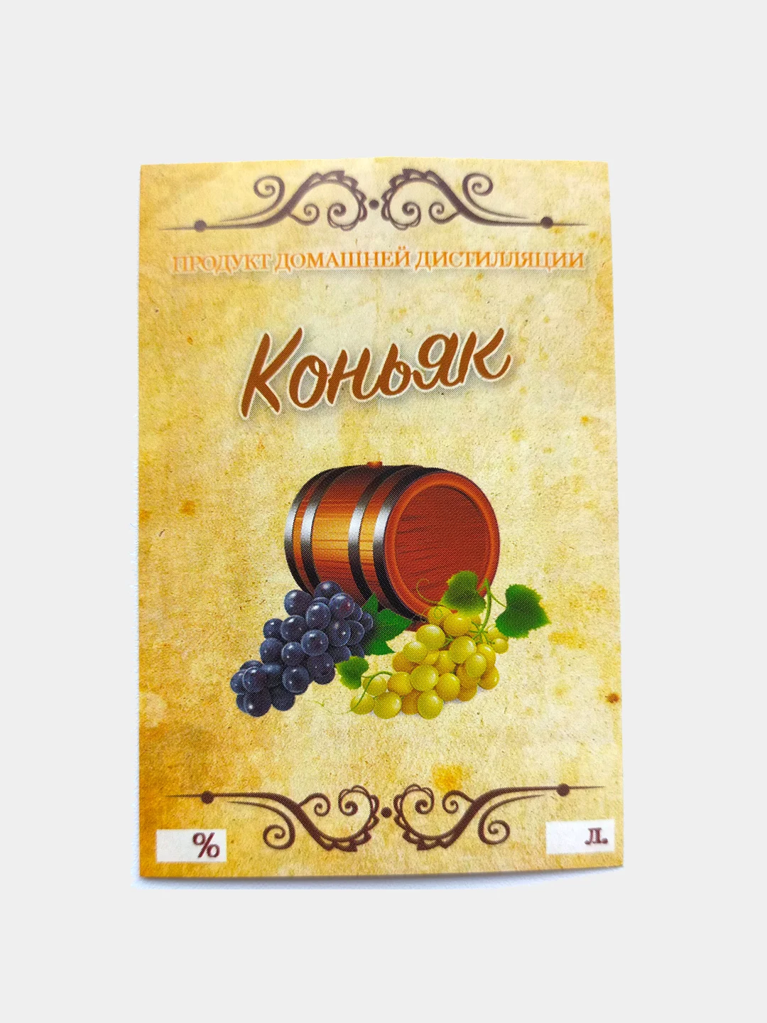 Наклейки на бутылку с названием напитка для домашних настоек