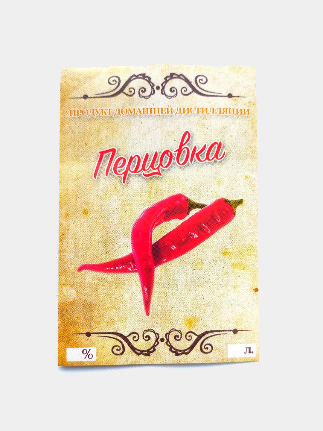 Наклейки на бутылку с названием напитка для домашних настоек