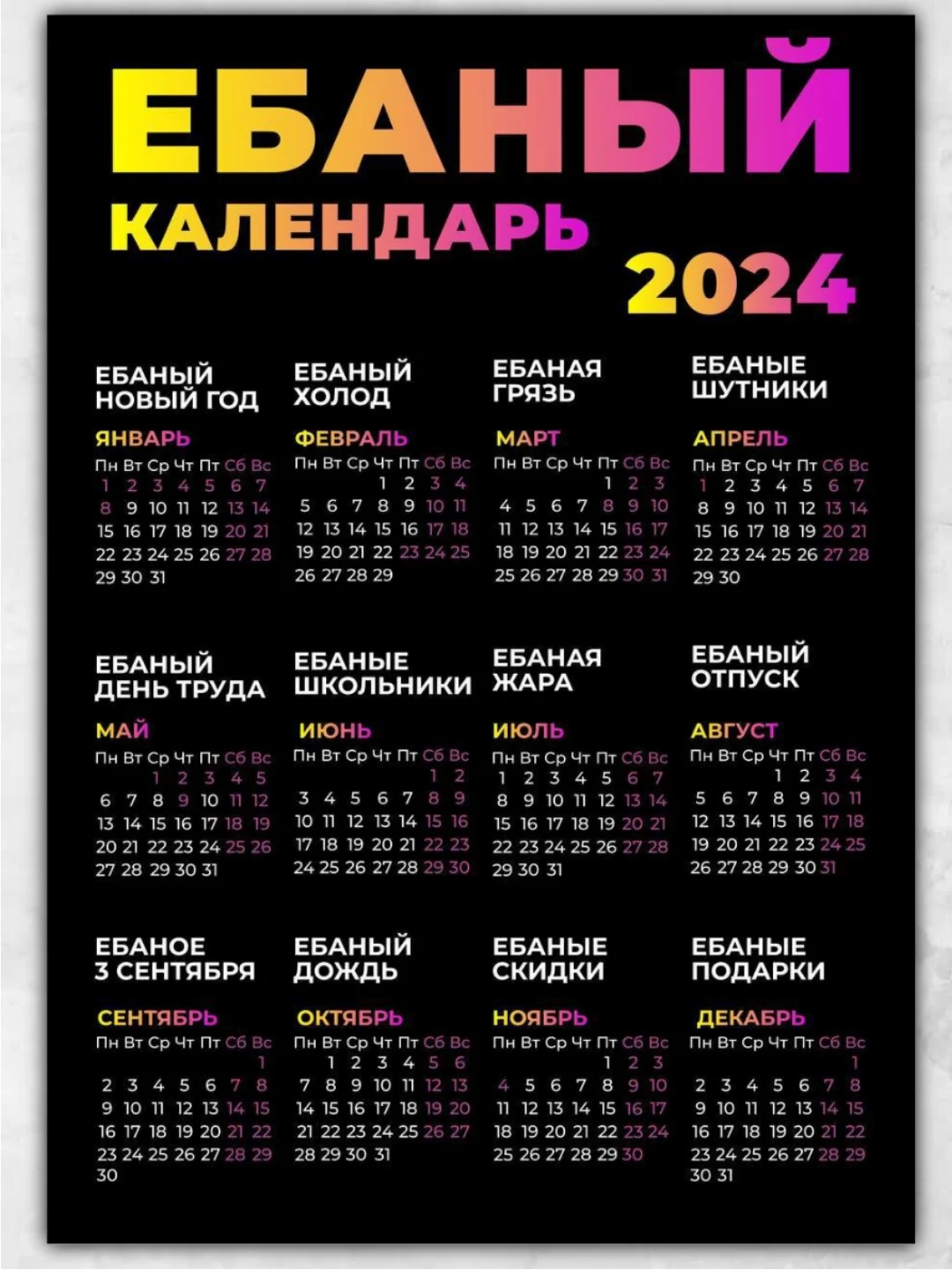 Тёмно-розовый календарь 2024,Календарь с приколом,Прикольный календарь,Календарь А4,Календарь