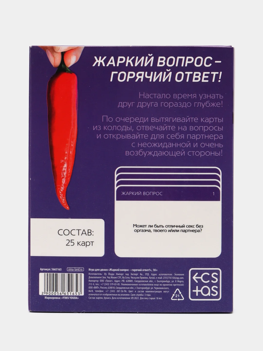 Игра для двоих Жаркий вопрос-горячий ответ! 25 карт, 18+