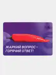 Игра для двоих Жаркий вопрос-горячий ответ! 25 карт, 18+