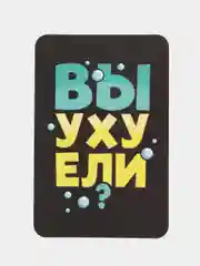 Алкогольная игра "Вы уху ели?", 102 карты