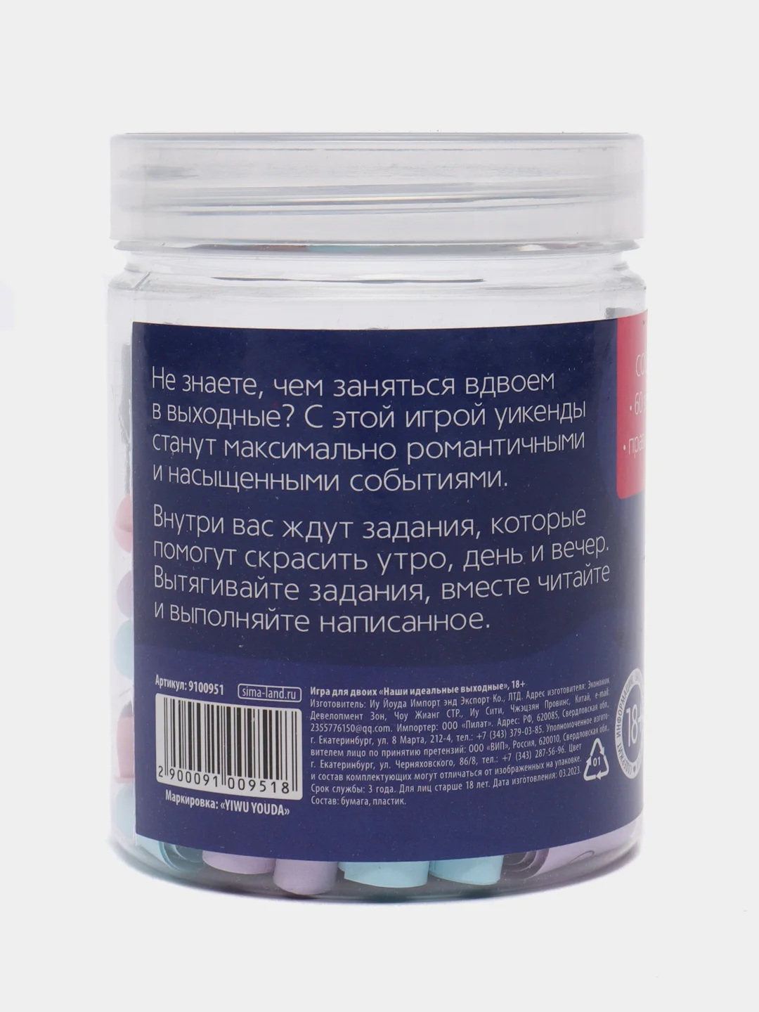 Игра для двоих "Наши идеальные выходные", 18+