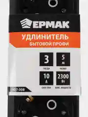 ЕРМАК удлинитель бытовой профи, 5 метров, с кнопкой, 3 гнезда, с заземлен, сеч кабеля 1,5 мм