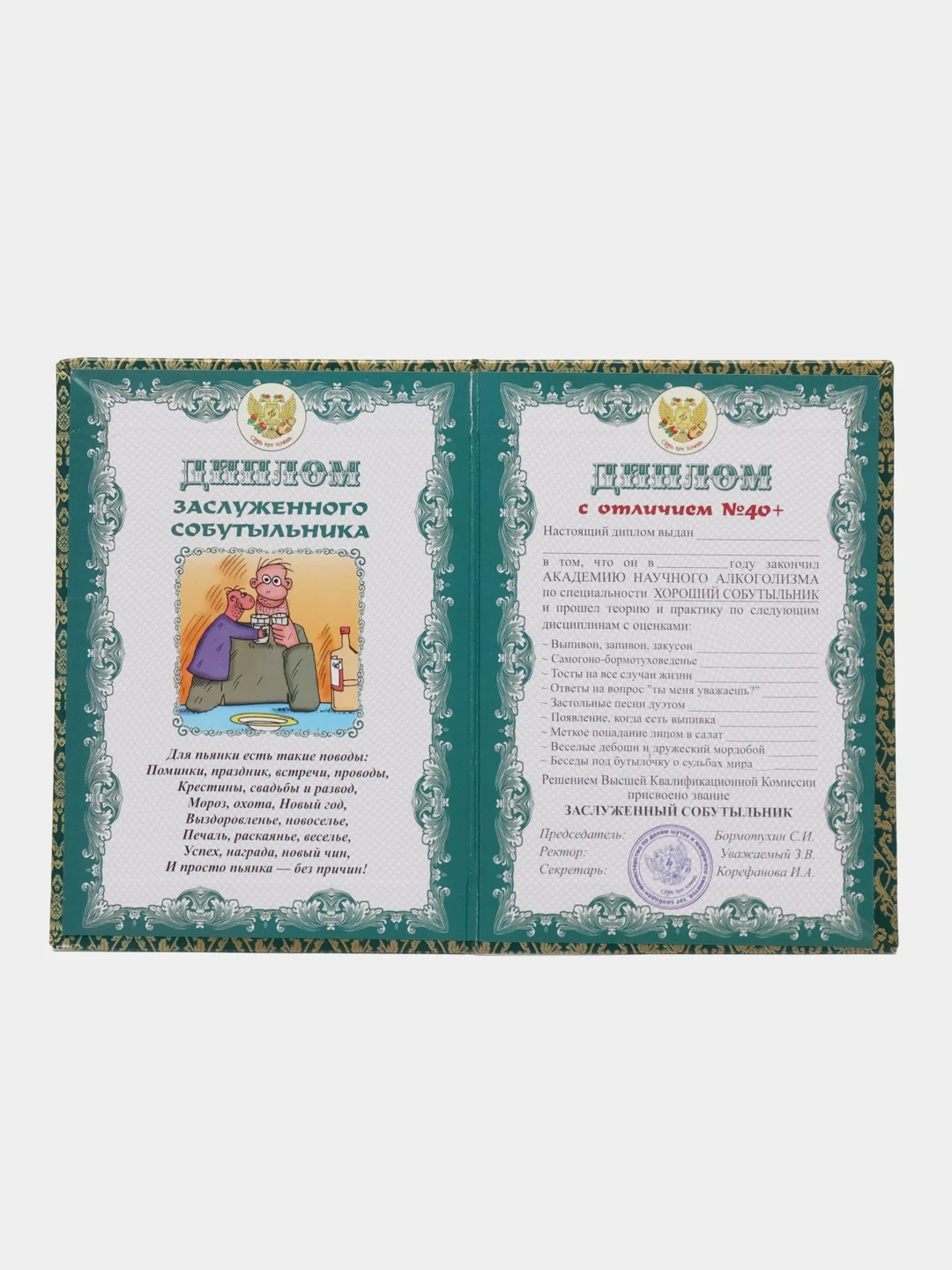 Аметистовый диплом шуточный, сувенир