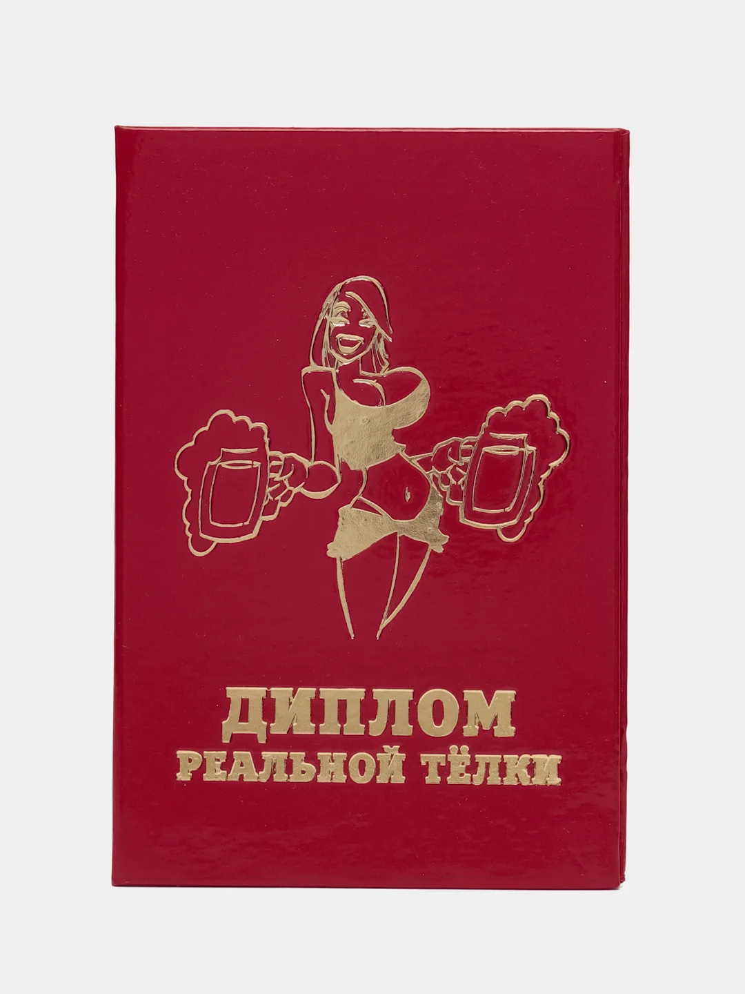 Белый диплом шуточный, сувенир
