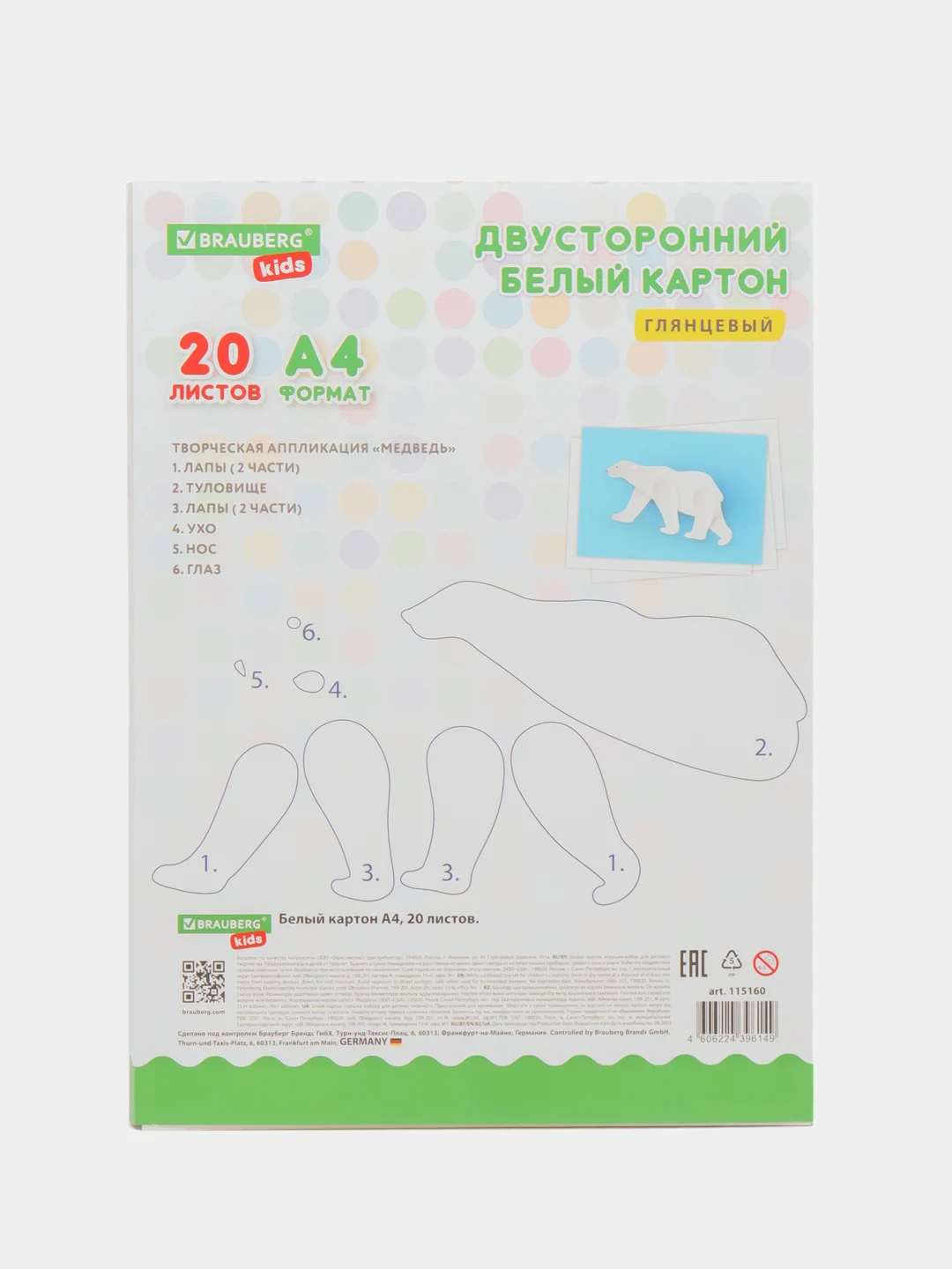 Картон для рисования мелованный Brauberg Kids "Extra", белый, А4, 20 листов, 115160