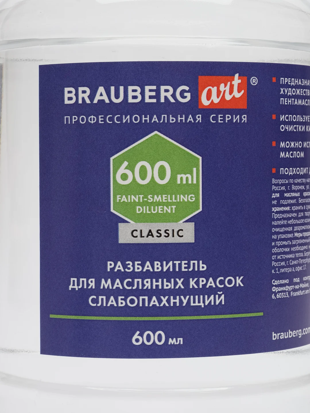 Разбавитель для масляных красок Brauberg Art Classic, в бутылке, 600 мл, 192427