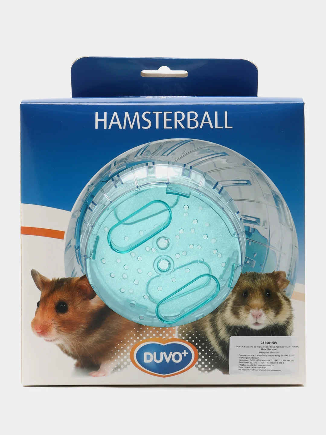 Игрушка для грызунов DUVO+ "Шар прогулочный", голубой, 18 cм