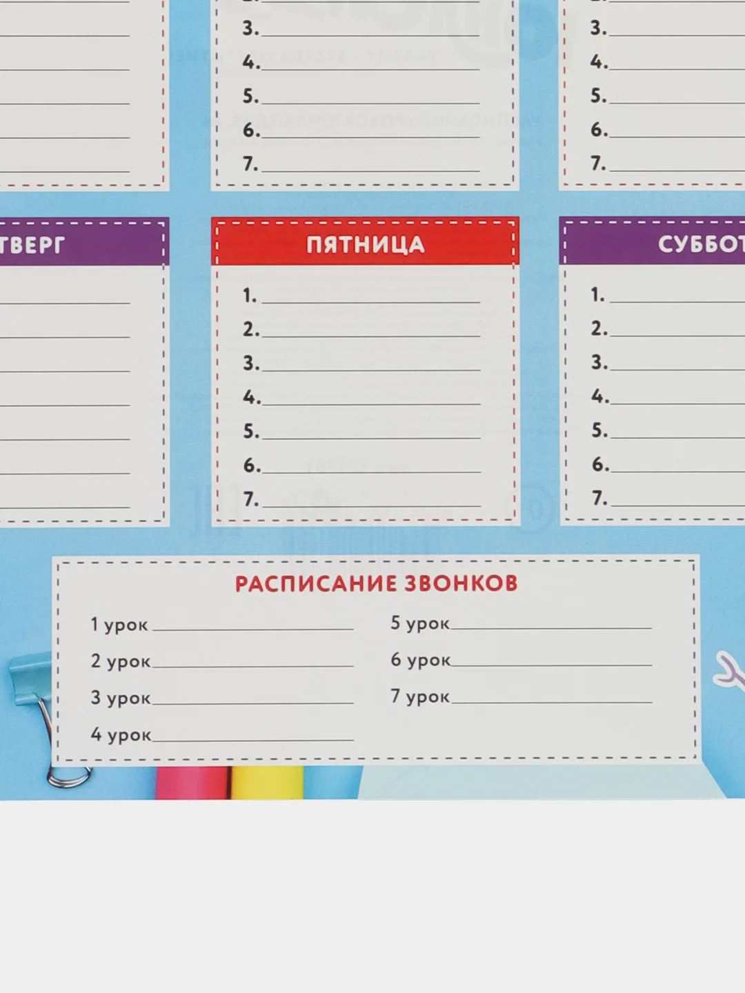 Расписание уроков и звонков А4 для детей