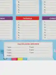 Расписание уроков и звонков А4 для детей