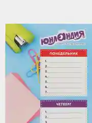 Расписание уроков и звонков А4 для детей