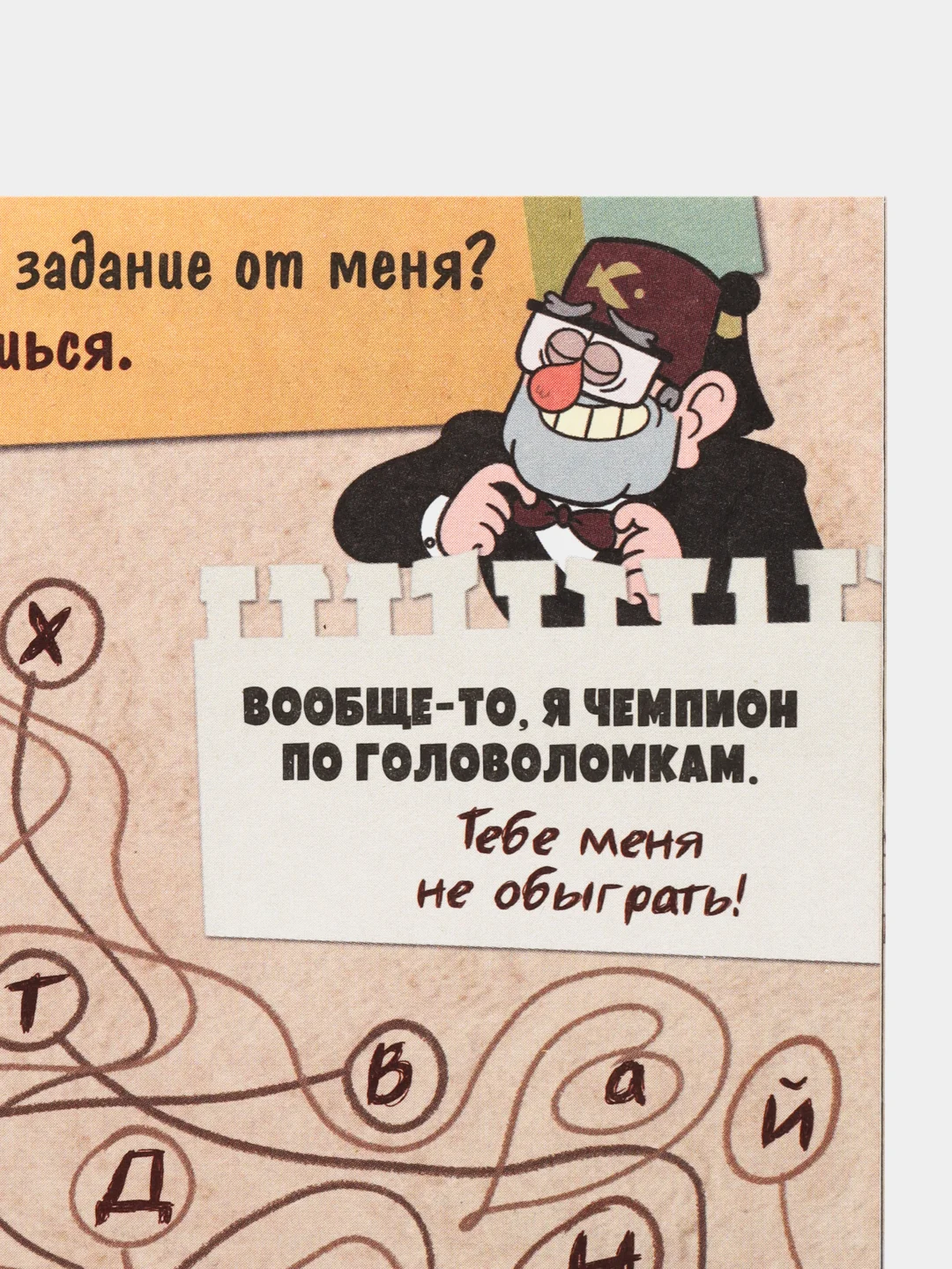 Книга с заданиями Гравити Фолз "Теория ненормальности", 44 страниц