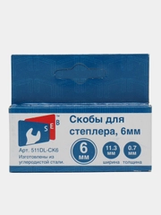 Скобы для строительного степлера, 6 мм