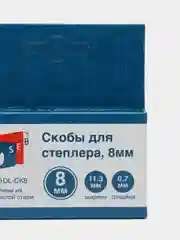 Скобы для строительного степлера, 8 мм