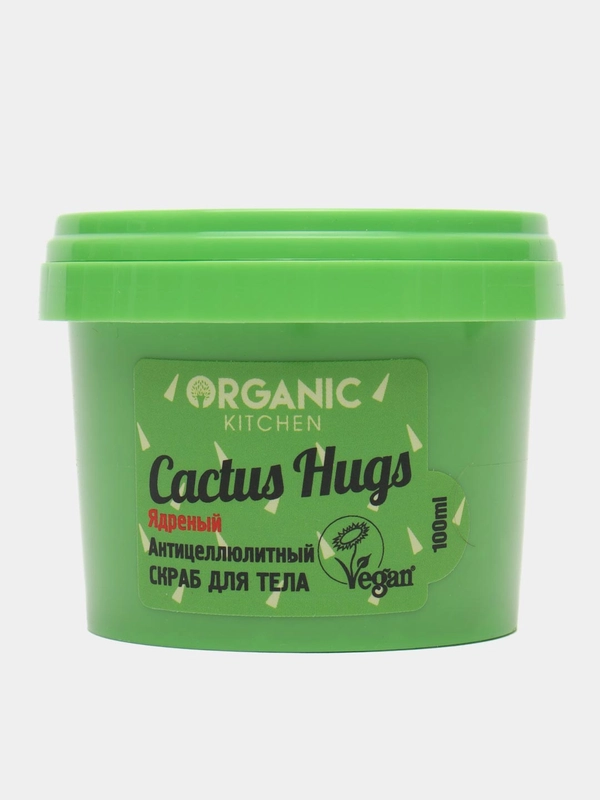 Скраб для тела Organic Kitchen "Ядреный антицеллюлитный. Cactus hugs", 100 мл