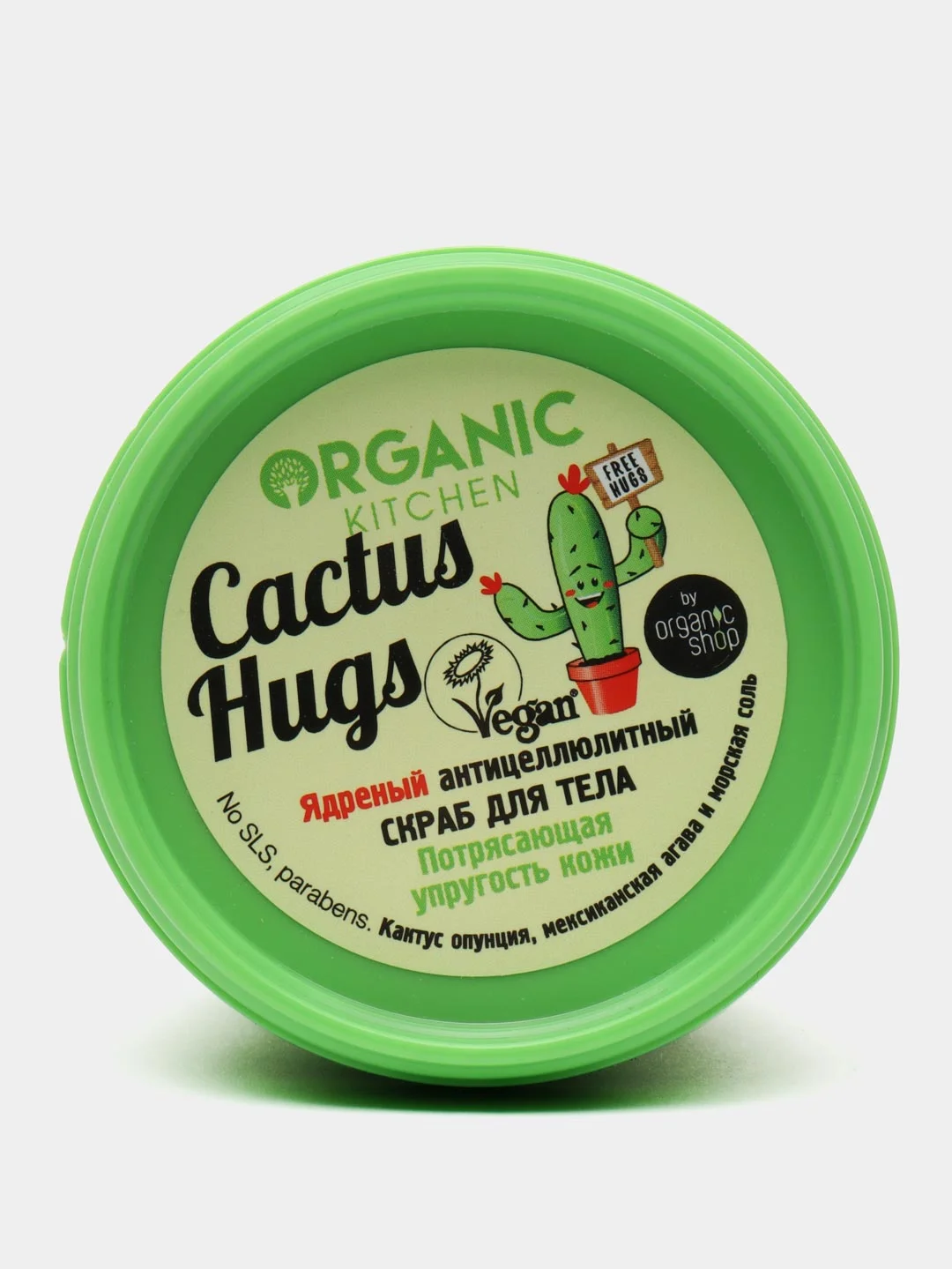 Скраб для тела Organic Kitchen "Ядреный антицеллюлитный. Cactus hugs", 100 мл