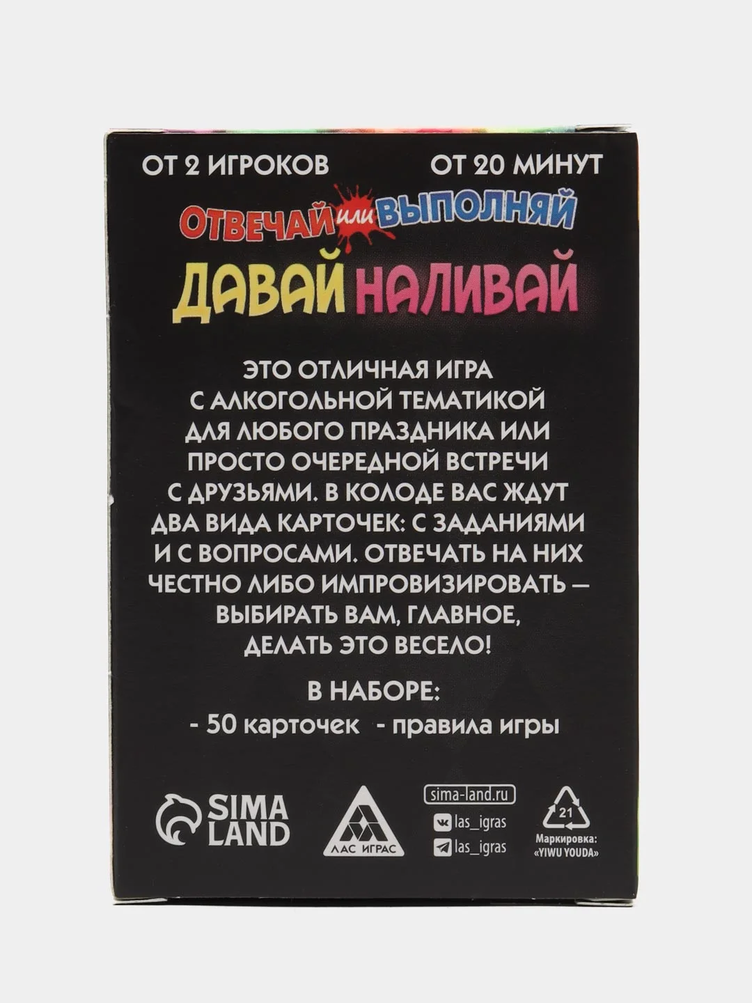 Карточная игра "Отвечай или выполняй", 50 карт, 18+