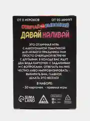 Карточная игра "Отвечай или выполняй", 50 карт, 18+
