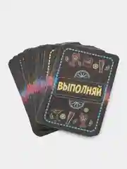 Карточная игра "Отвечай или выполняй", 50 карт, 18+