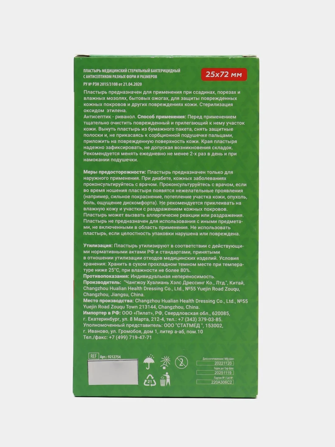 Пластырь медицинский, бактерицидный, на полимерной основе, 5-100 штук, 72 х 25 мм