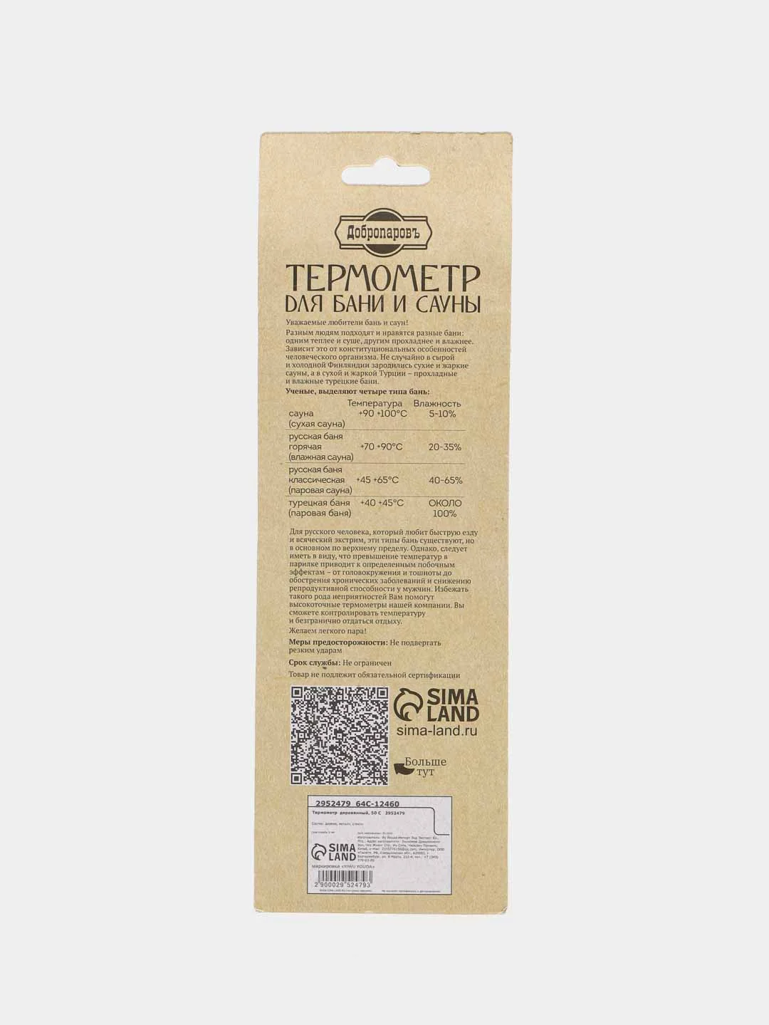 Бежевый термометр для бани