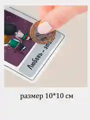 Валентинка "Стирай! Внутри узнаешь!"