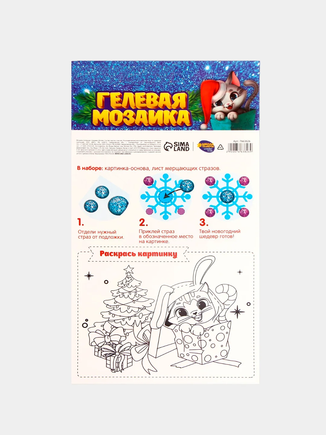 Мозаика гелевыми стразами "Котик"