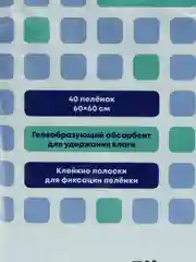 Пелёнки для собак одноразовые гелевые Elitepad "Original", 60 х 60 см, 40 шт/уп