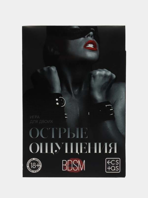 Игра для двоих "Острые ощущения" 10 карт, 18+